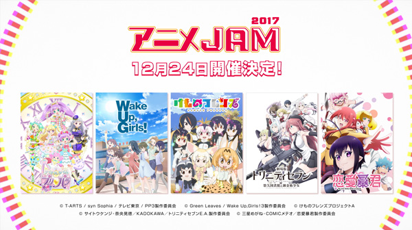 Top アニメjam 2017 オフィシャルサイト
