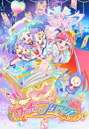 ワッチャプリマジ